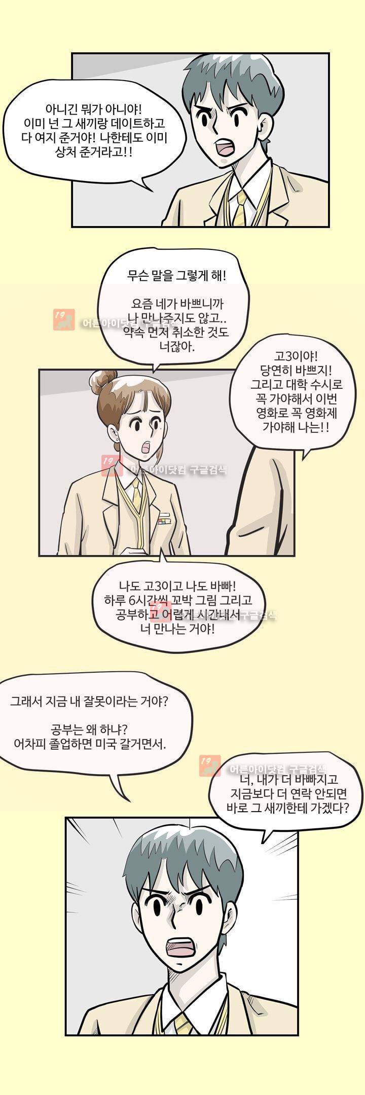 졸업영화 21화 3