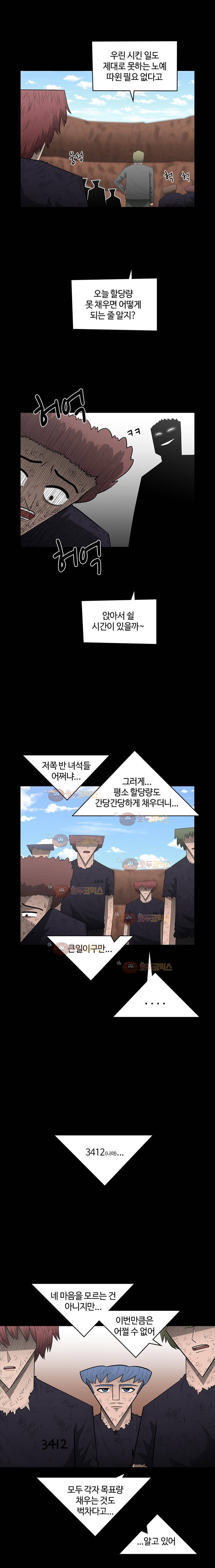 트라이앵글 39화 5
