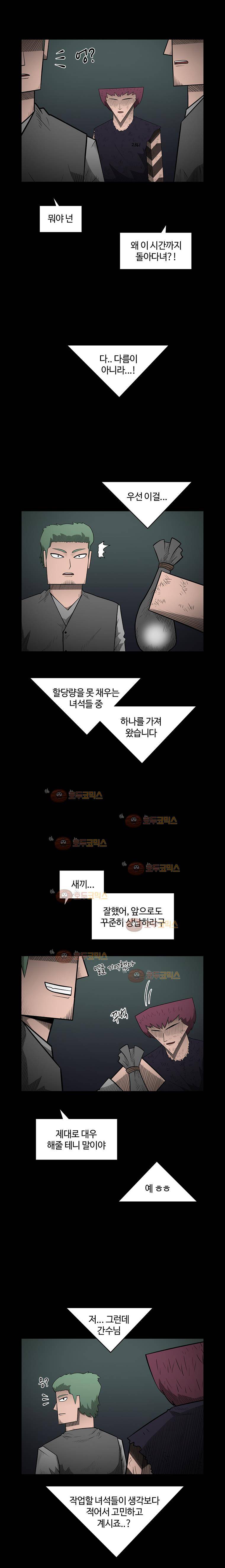 트라이앵글 39화 12