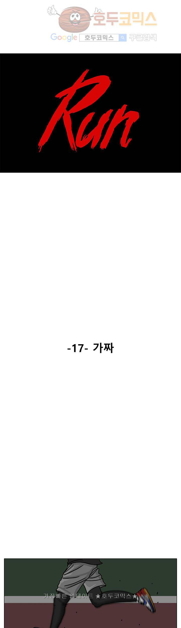 RUN 17화 1