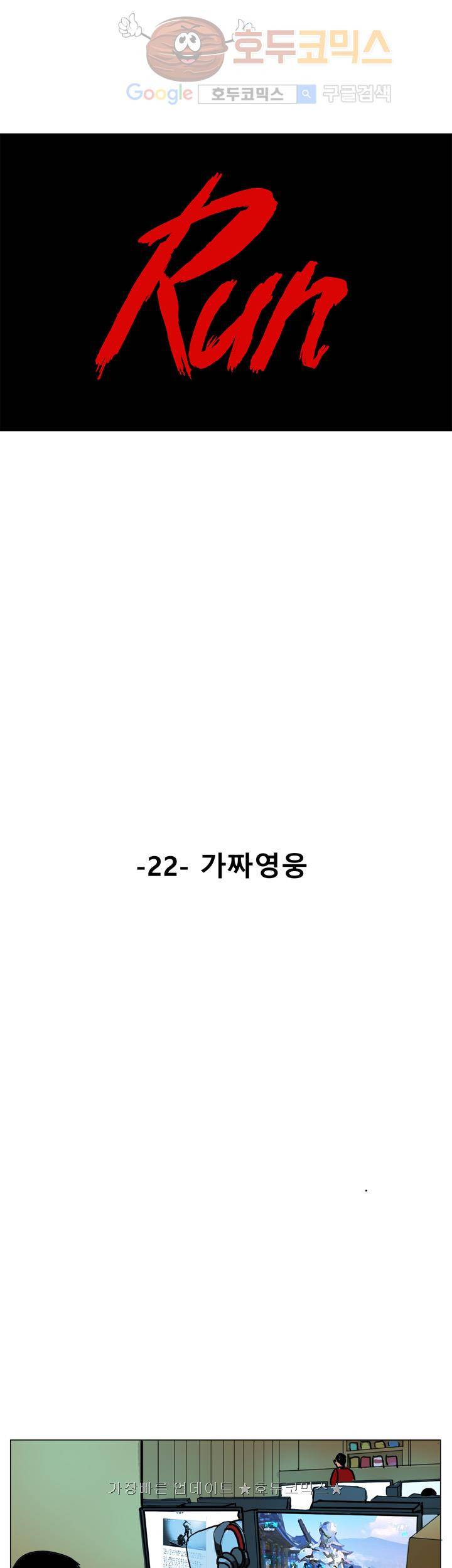 RUN 22화 2부 1