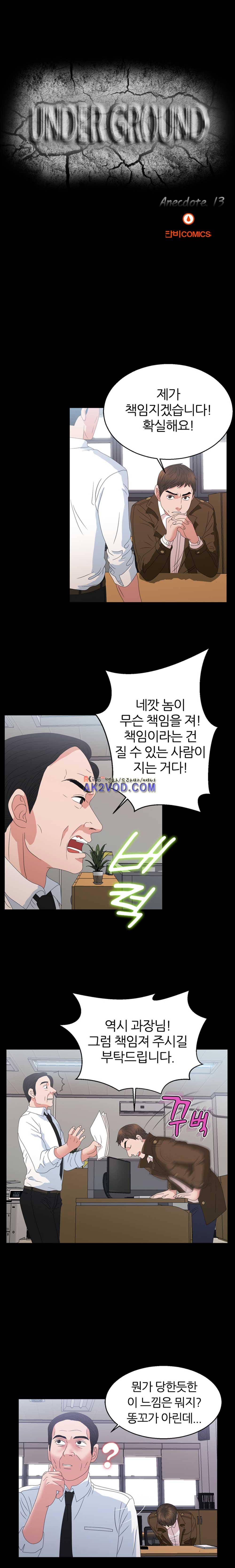 재벌 2세의 S생활 13화 2