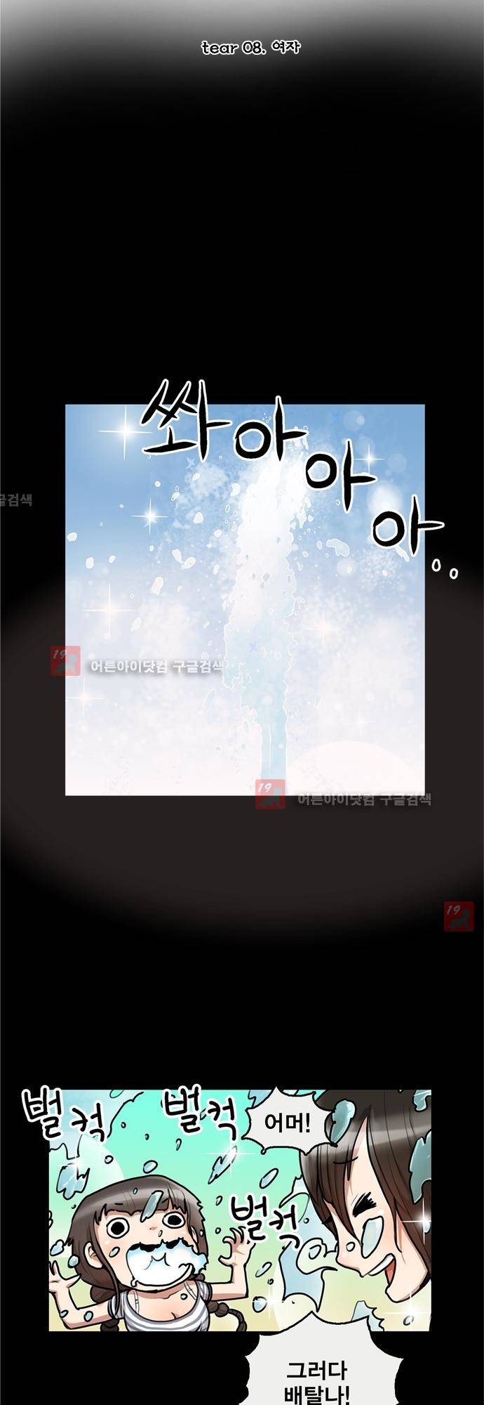 타임트리 바리스타 8화 - 여자 2
