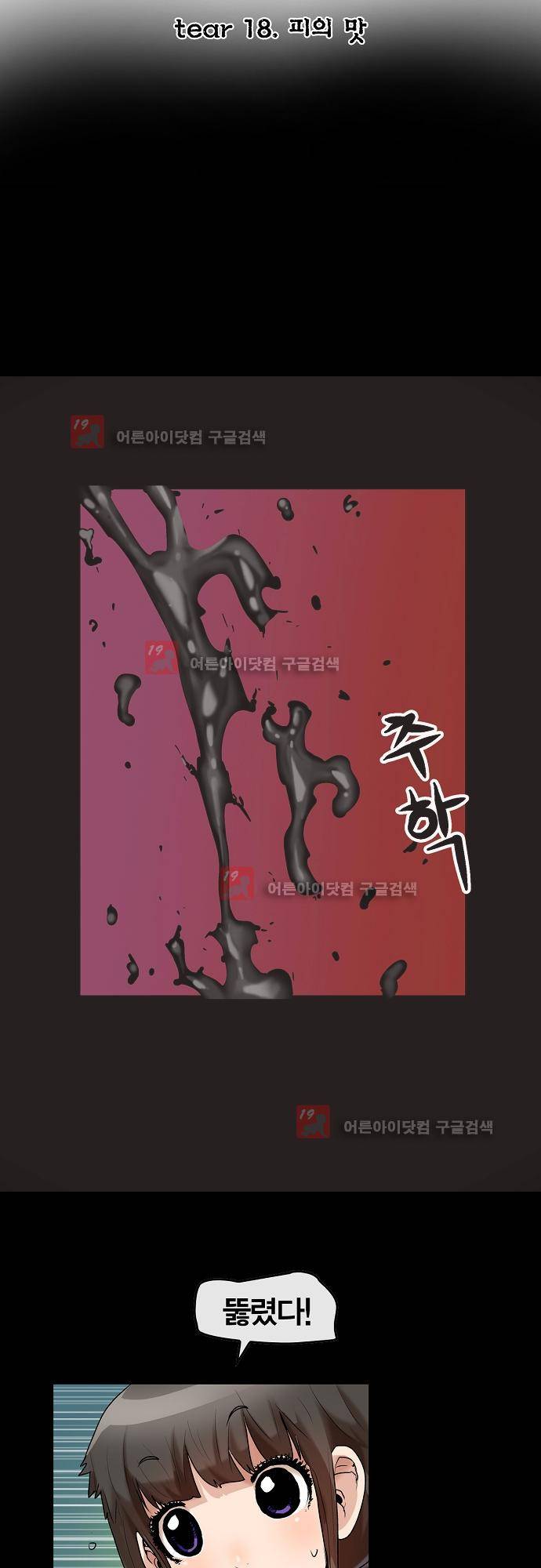 타임트리 바리스타 18화 - 피의 맛 2