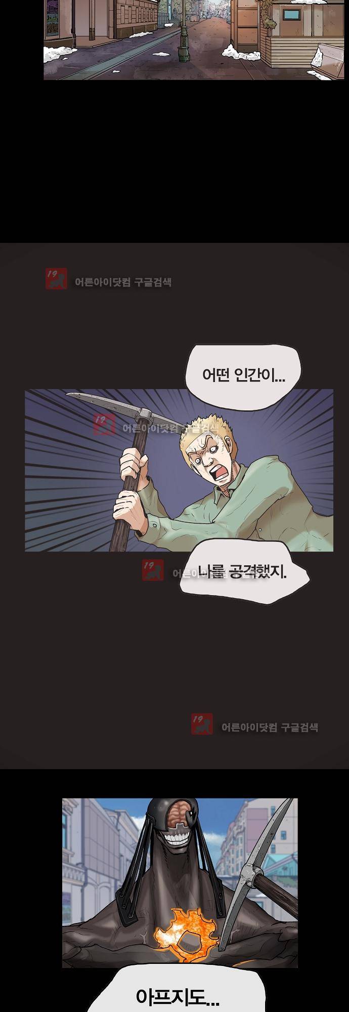 타임트리 바리스타 18화 - 피의 맛 7