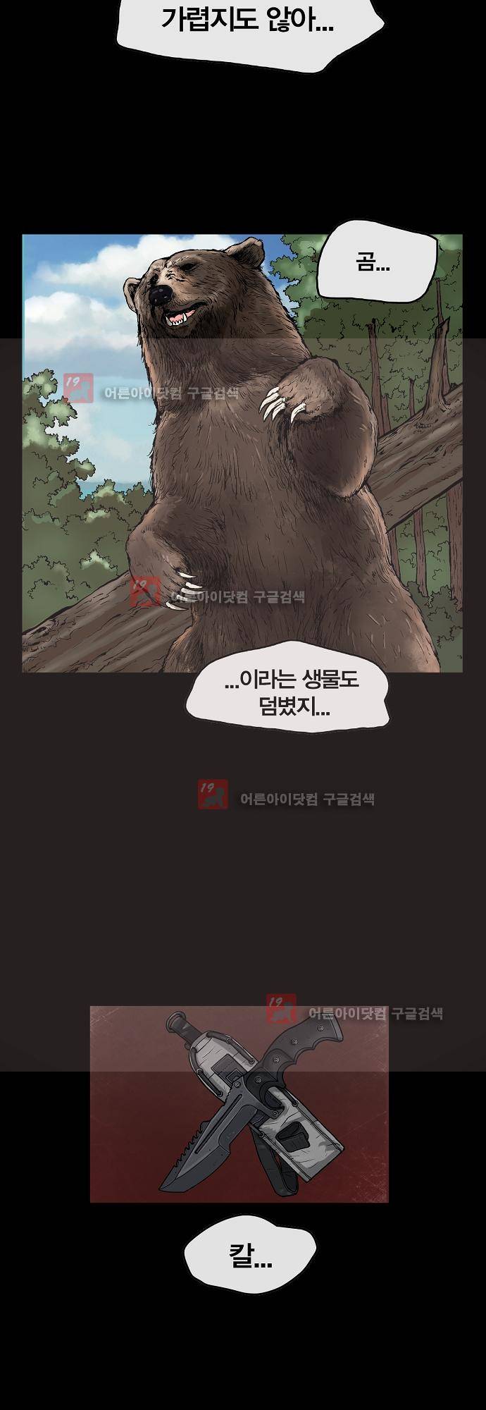 타임트리 바리스타 18화 - 피의 맛 8