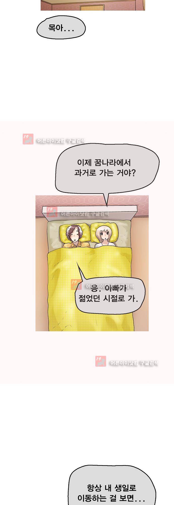 타임트리 바리스타 27화 - 미안해 3