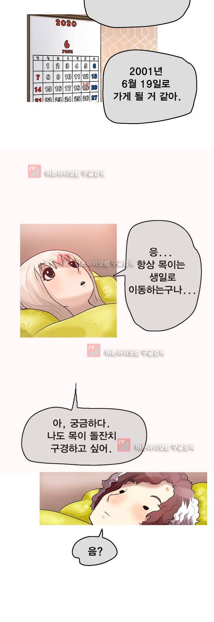 타임트리 바리스타 27화 - 미안해 4
