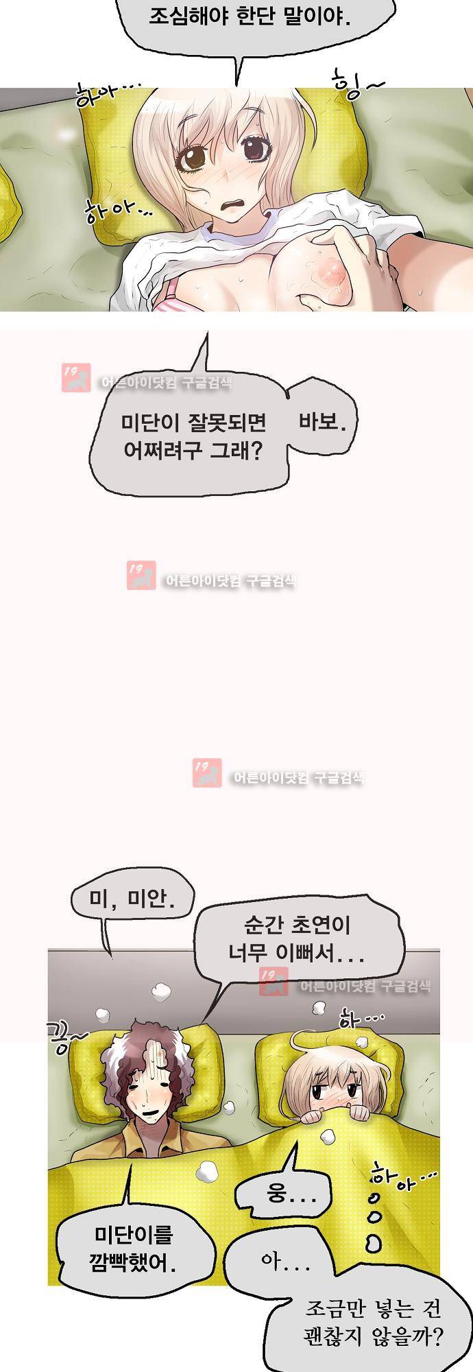 타임트리 바리스타 27화 - 미안해 8