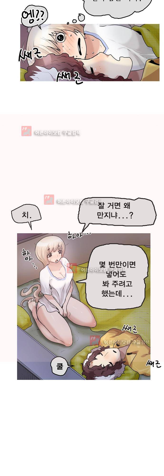 타임트리 바리스타 27화 - 미안해 11