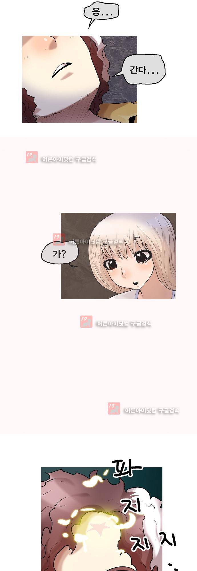 타임트리 바리스타 27화 - 미안해 12