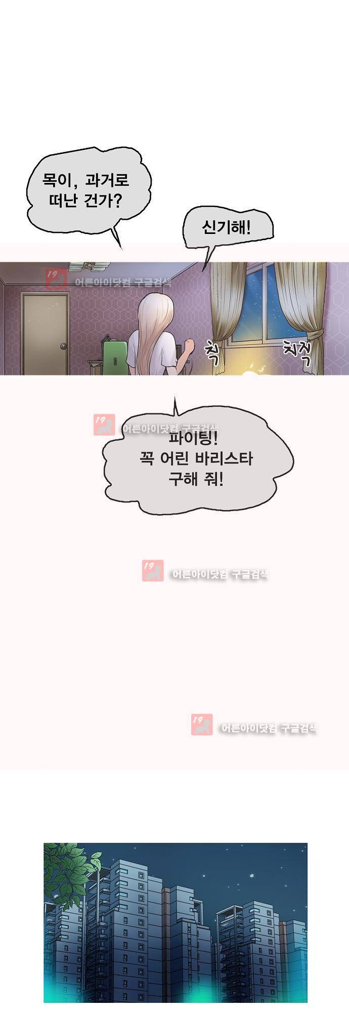 타임트리 바리스타 27화 - 미안해 14