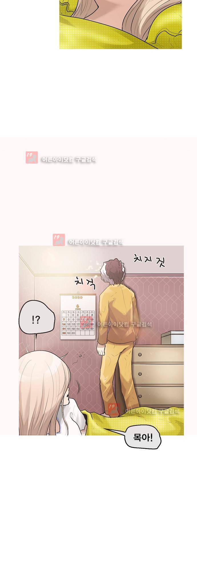 타임트리 바리스타 27화 - 미안해 16