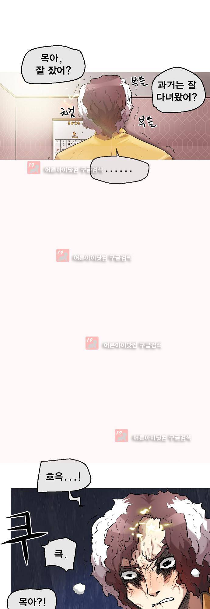 타임트리 바리스타 27화 - 미안해 17