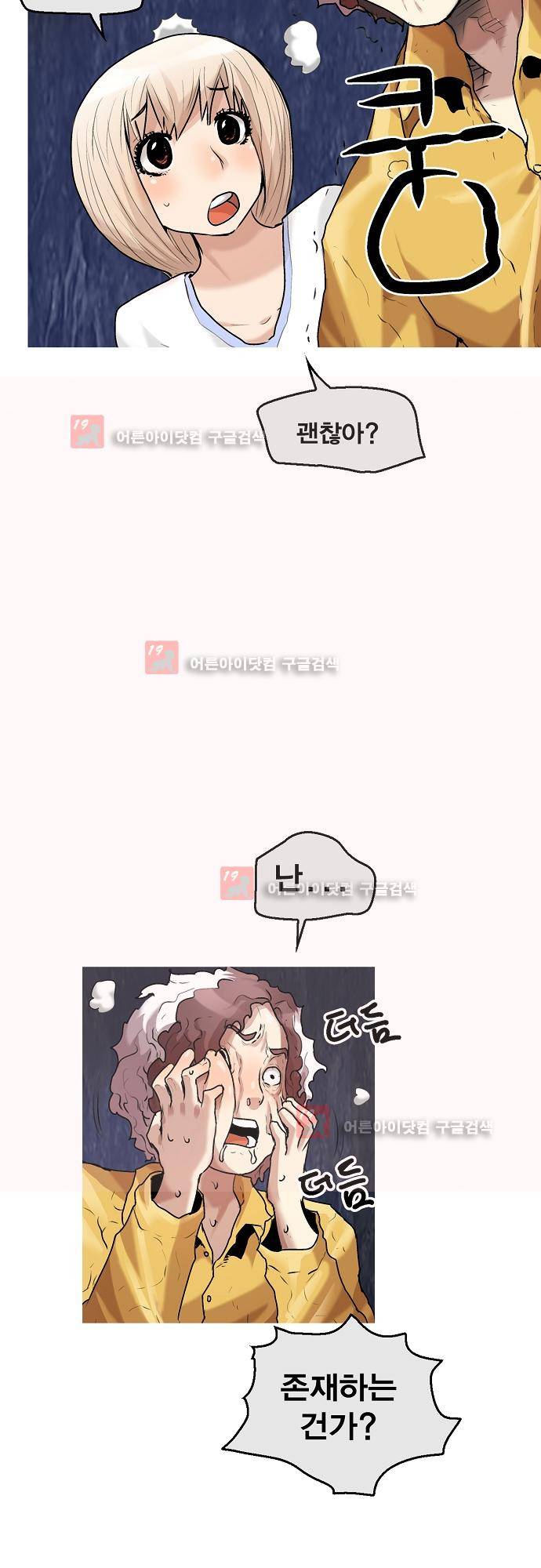 타임트리 바리스타 27화 - 미안해 18