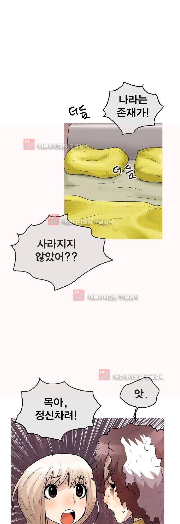 타임트리 바리스타 27화 - 미안해 19