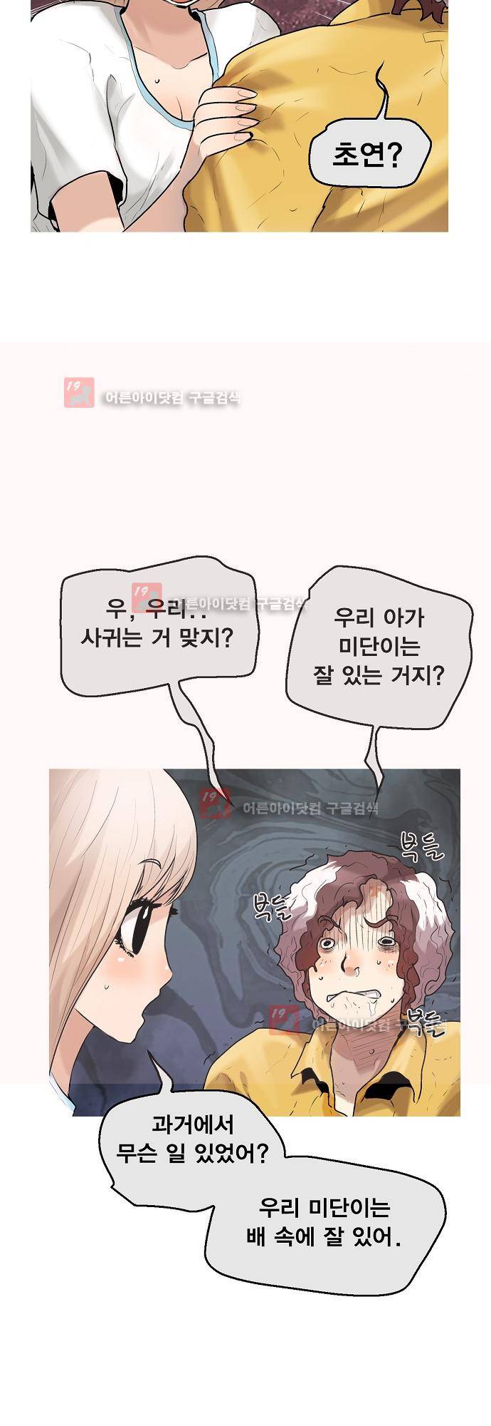 타임트리 바리스타 27화 - 미안해 20