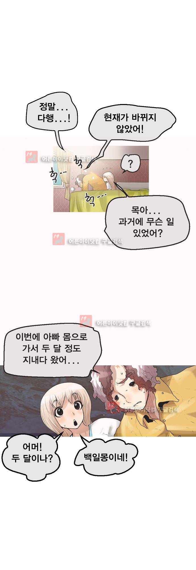 타임트리 바리스타 27화 - 미안해 21