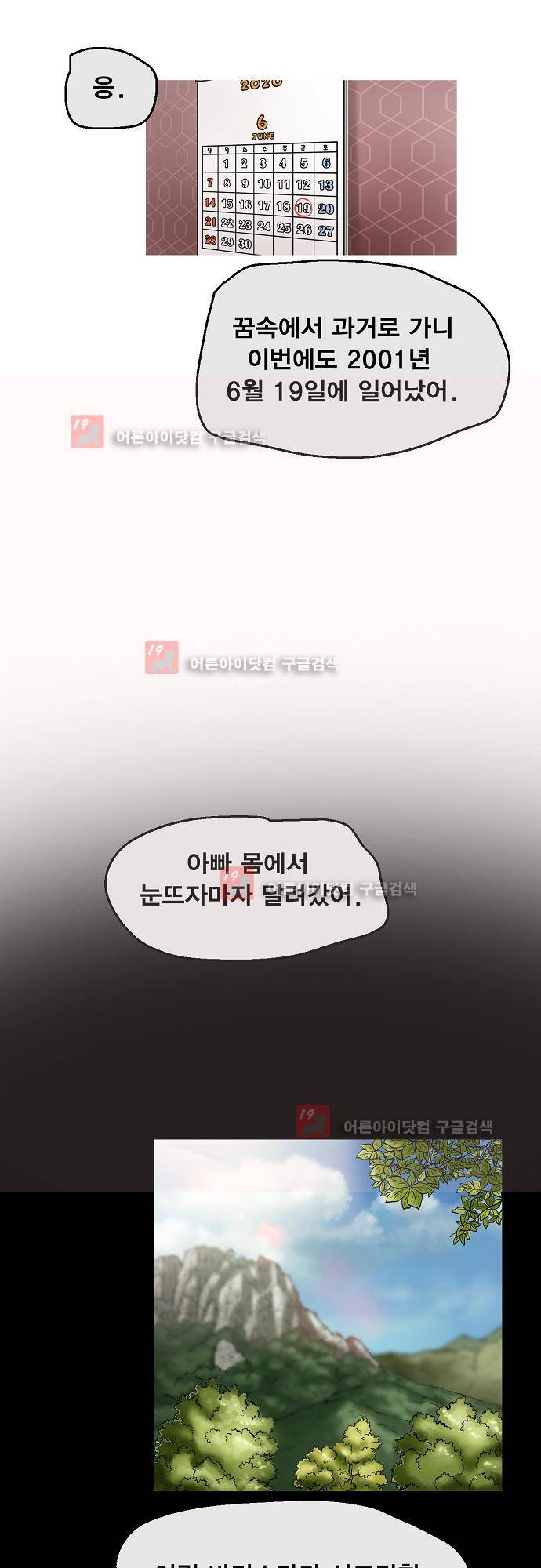 타임트리 바리스타 27화 - 미안해 22