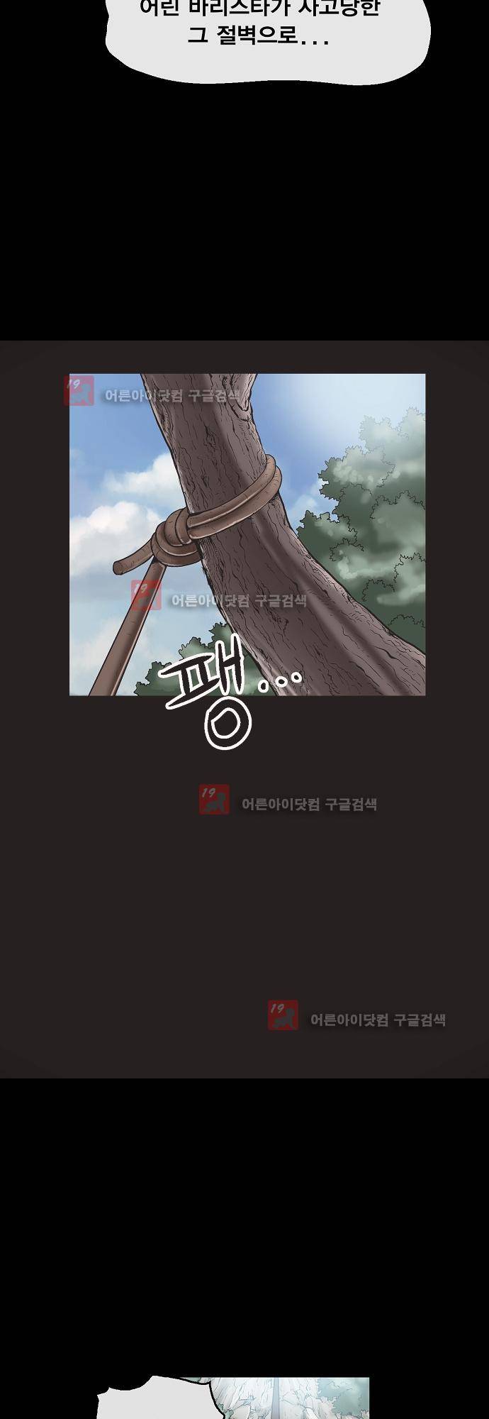 타임트리 바리스타 27화 - 미안해 23