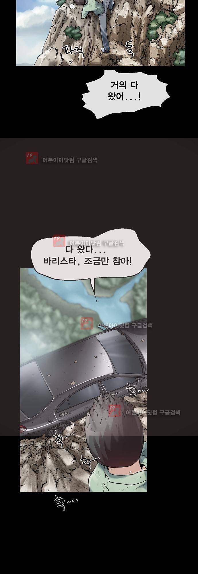 타임트리 바리스타 27화 - 미안해 27