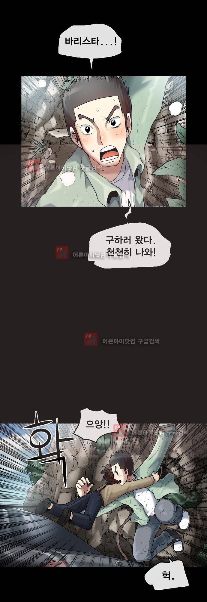 타임트리 바리스타 27화 - 미안해 30