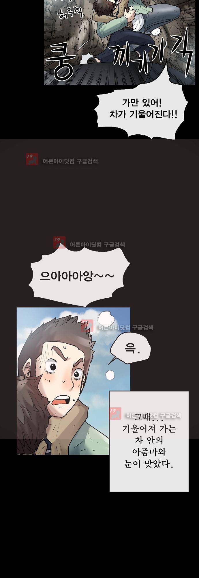 타임트리 바리스타 27화 - 미안해 32