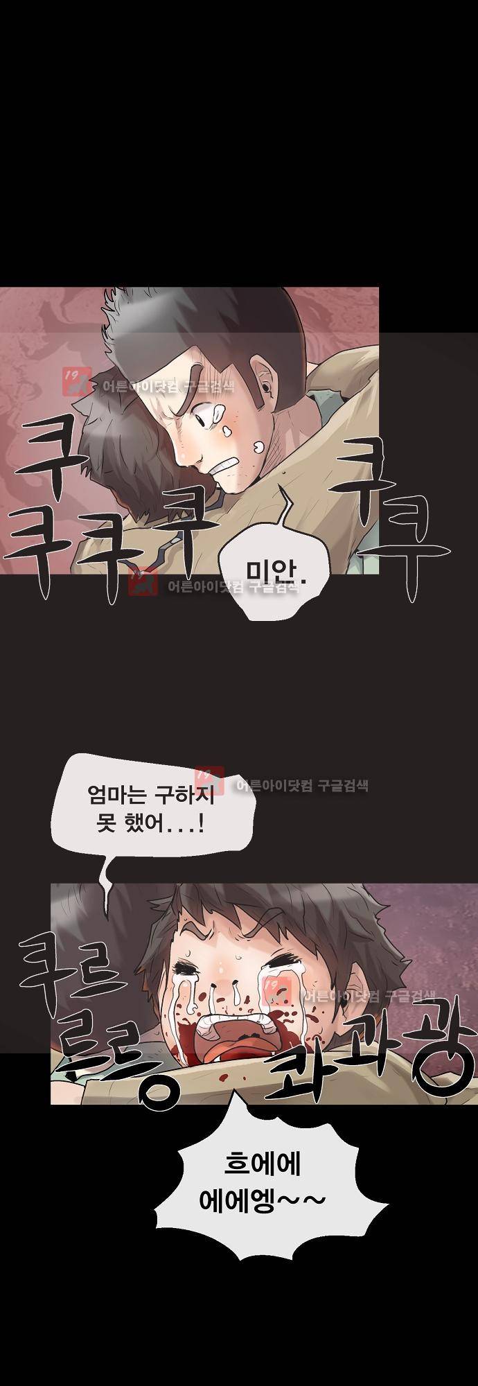타임트리 바리스타 27화 - 미안해 35