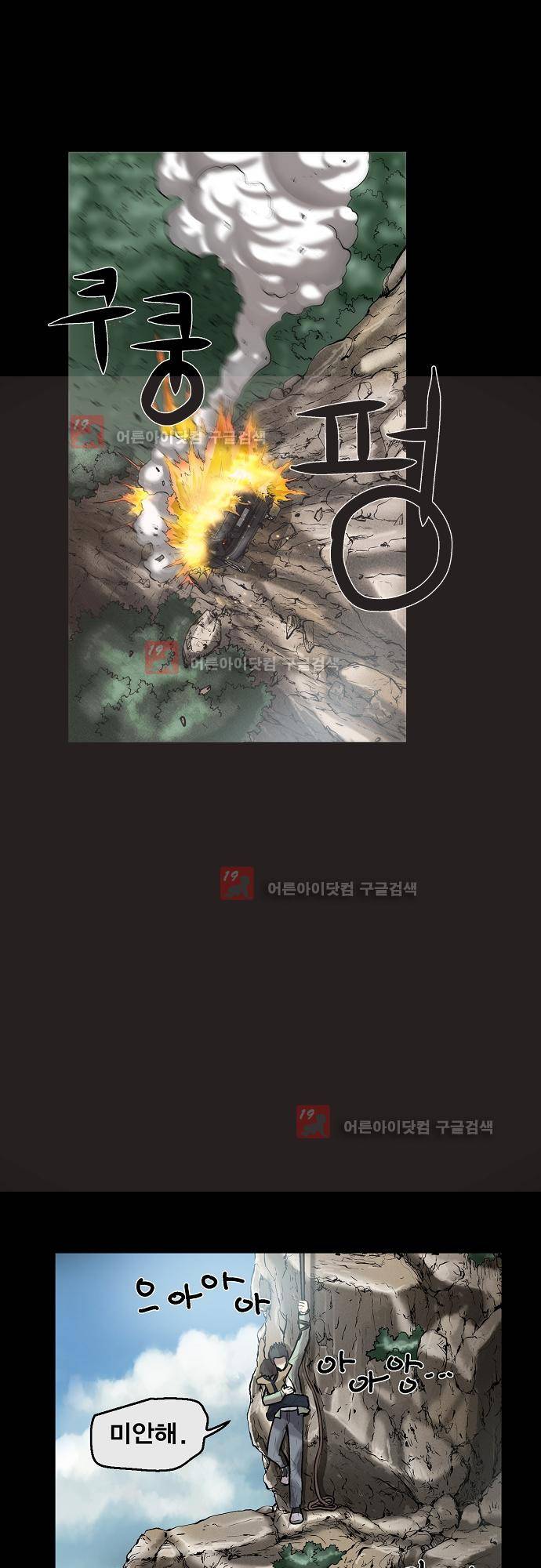 타임트리 바리스타 27화 - 미안해 36