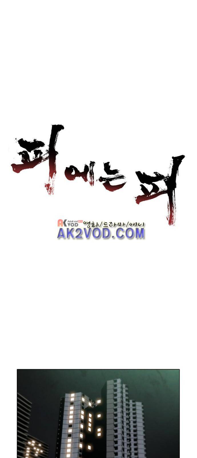 피에는 피 35화 1
