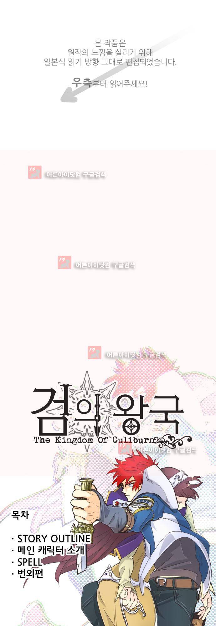 검의 왕국 특별편 4화 1
