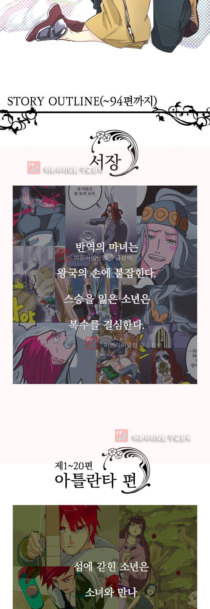 검의 왕국 특별편 4화 2