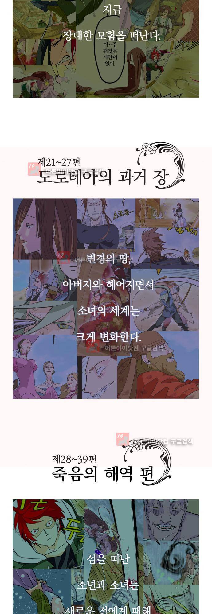 검의 왕국 특별편 4화 3