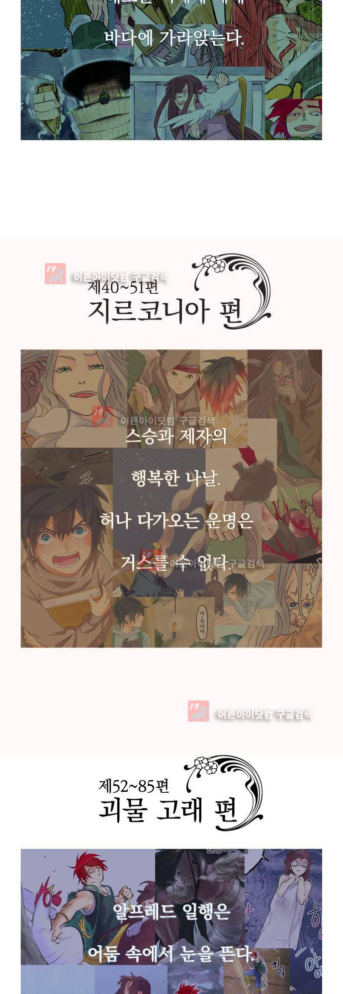 검의 왕국 특별편 4화 4