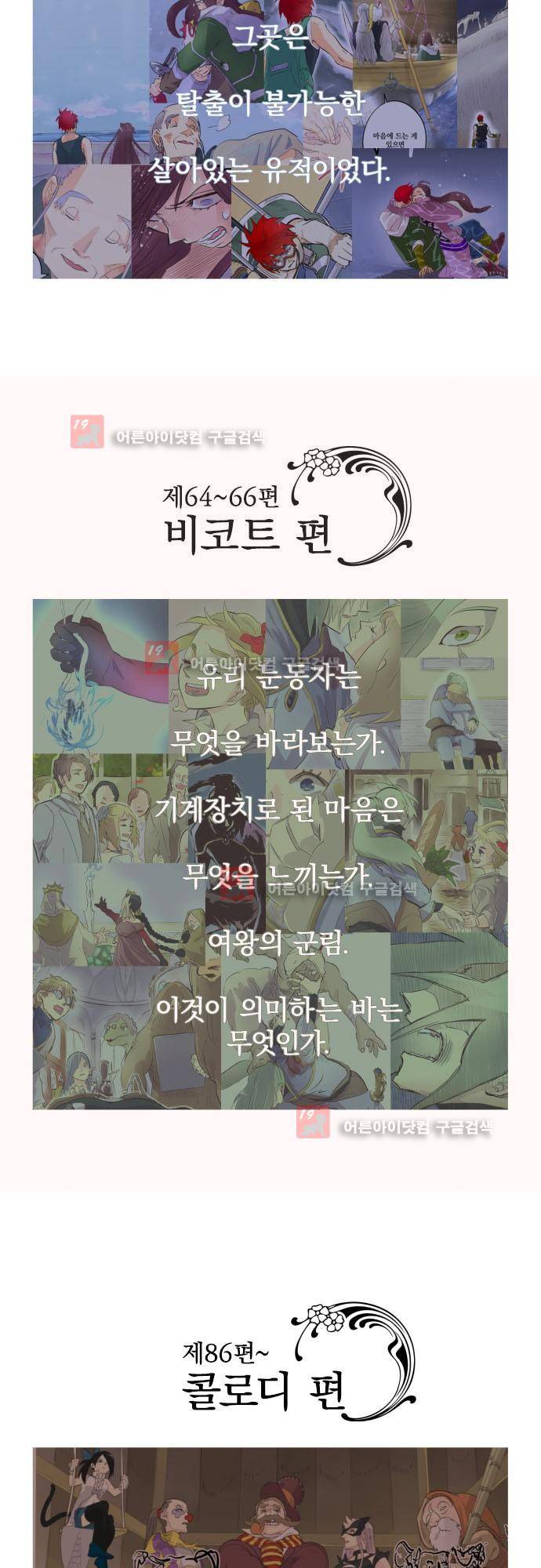 검의 왕국 특별편 4화 5