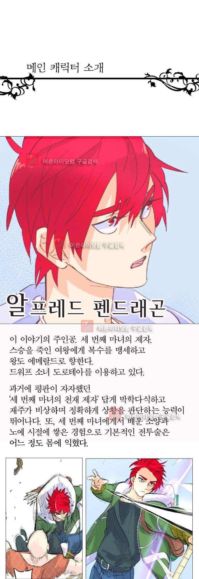 검의 왕국 특별편 4화 7