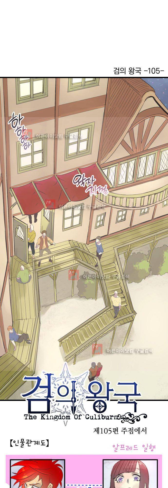검의 왕국 105화 2