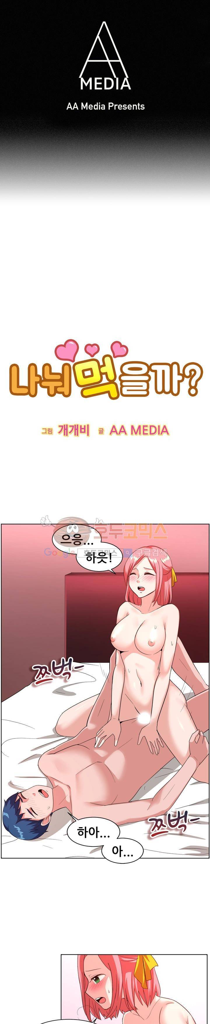 나눠먹을까? 100화 1