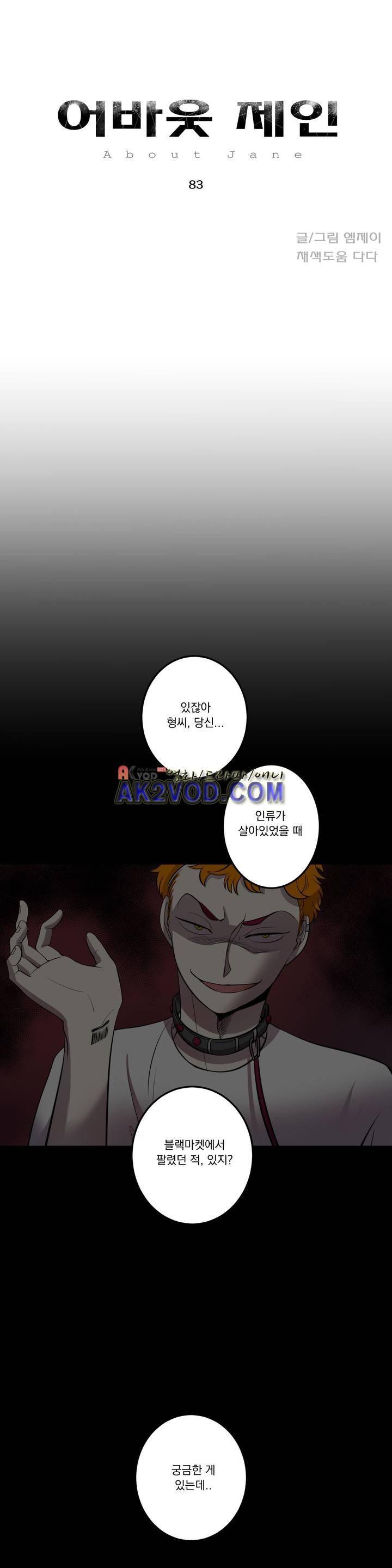 어바웃 제인 83화 2