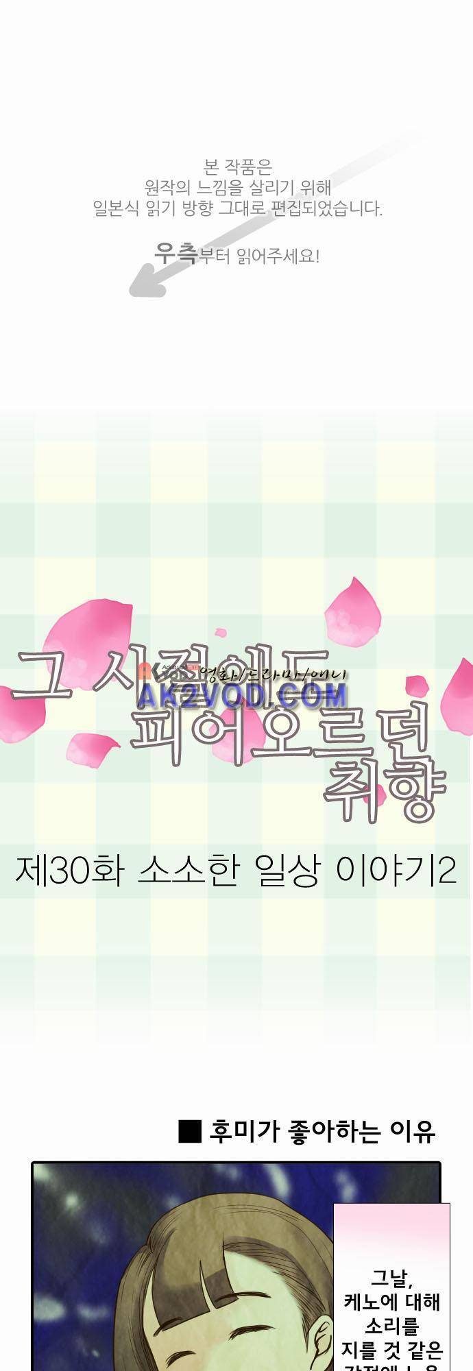 그 시절에도 피어오르던 취향 30화 1