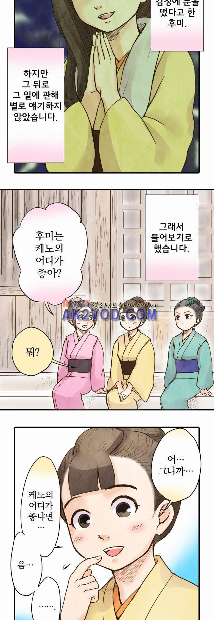 그 시절에도 피어오르던 취향 30화 2