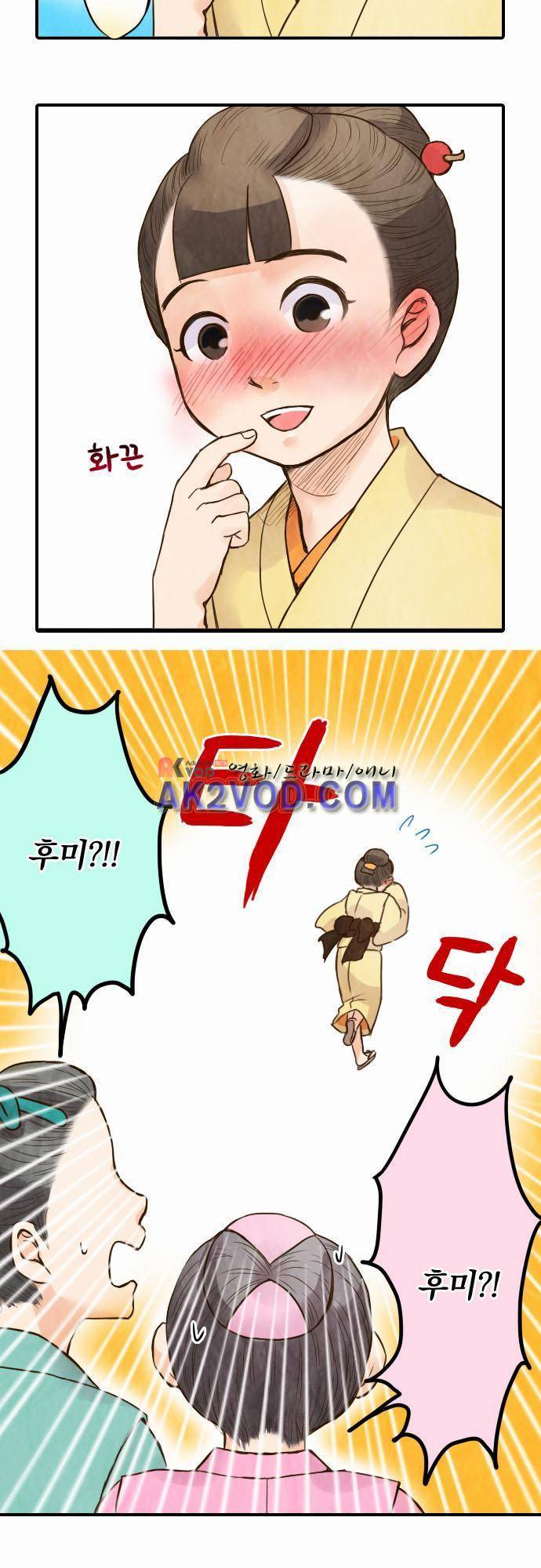 그 시절에도 피어오르던 취향 30화 3