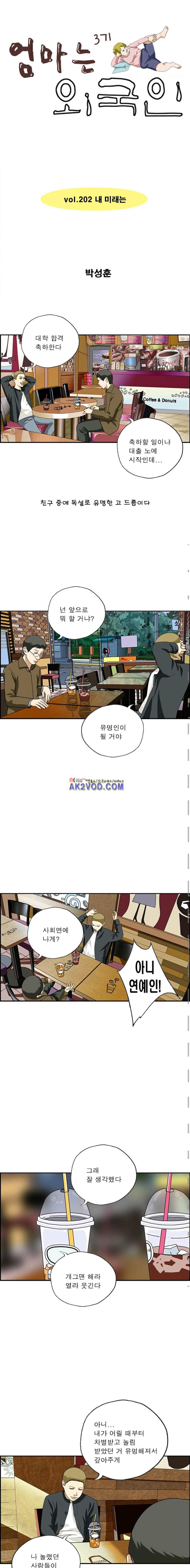 엄마는 외국인 3기 202화 1