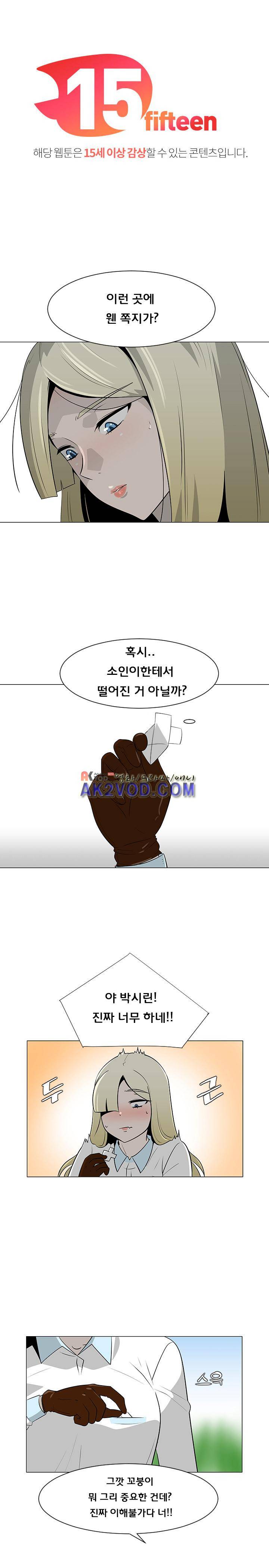 매일 참는 남자 43화 1