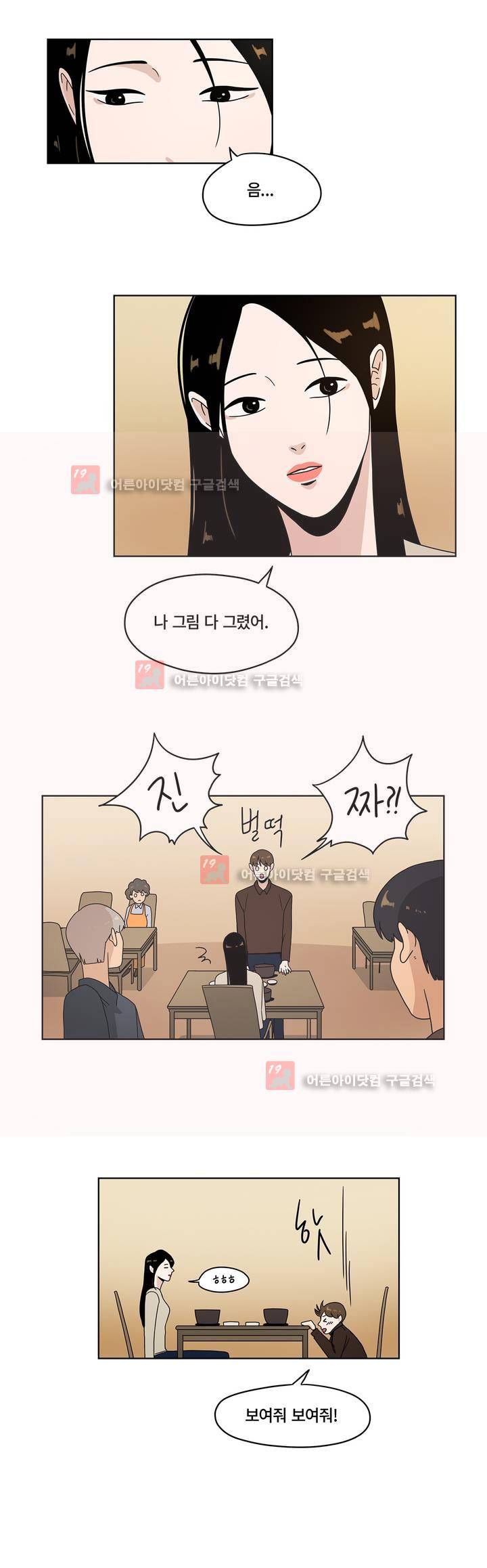 언더페인팅 32화 4