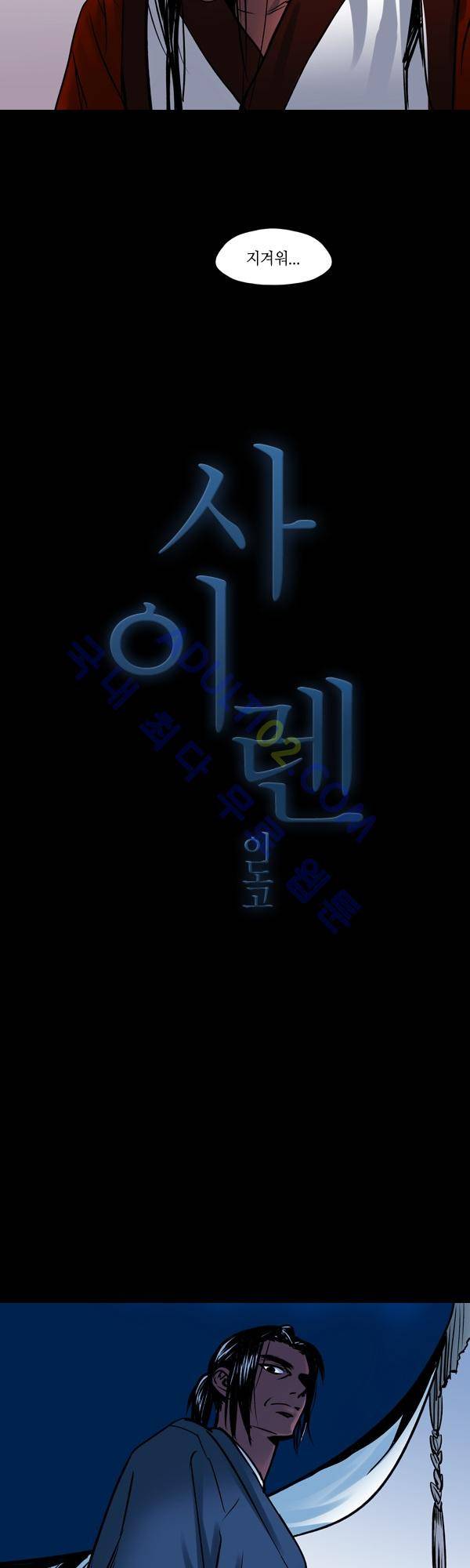 사이렌 시즌2 32화 3