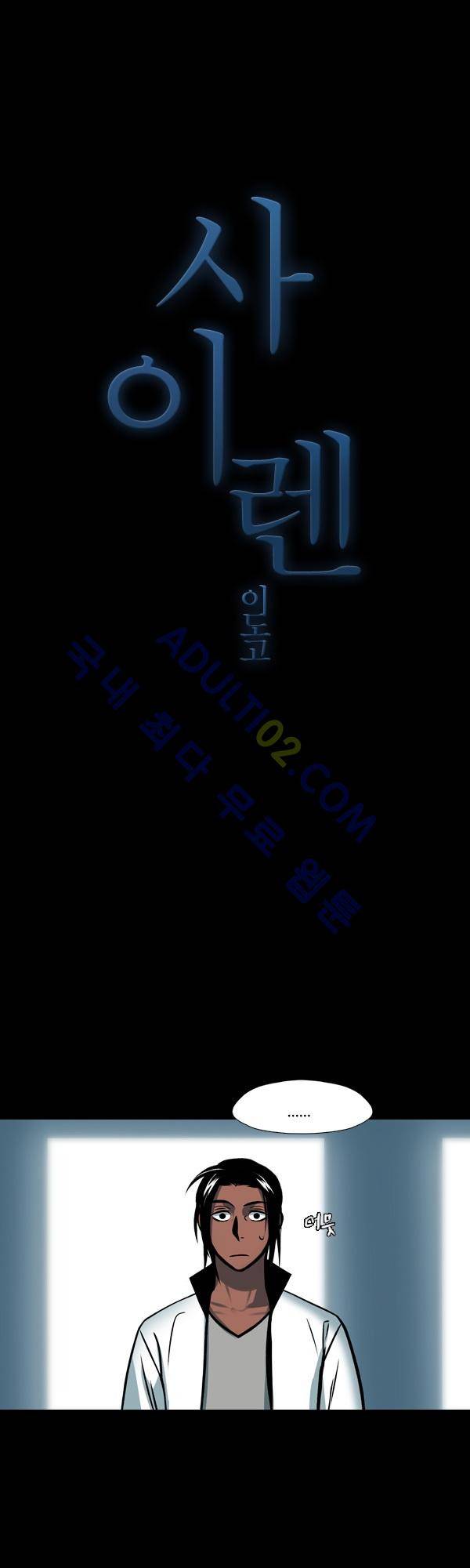 사이렌 시즌2 52화 1