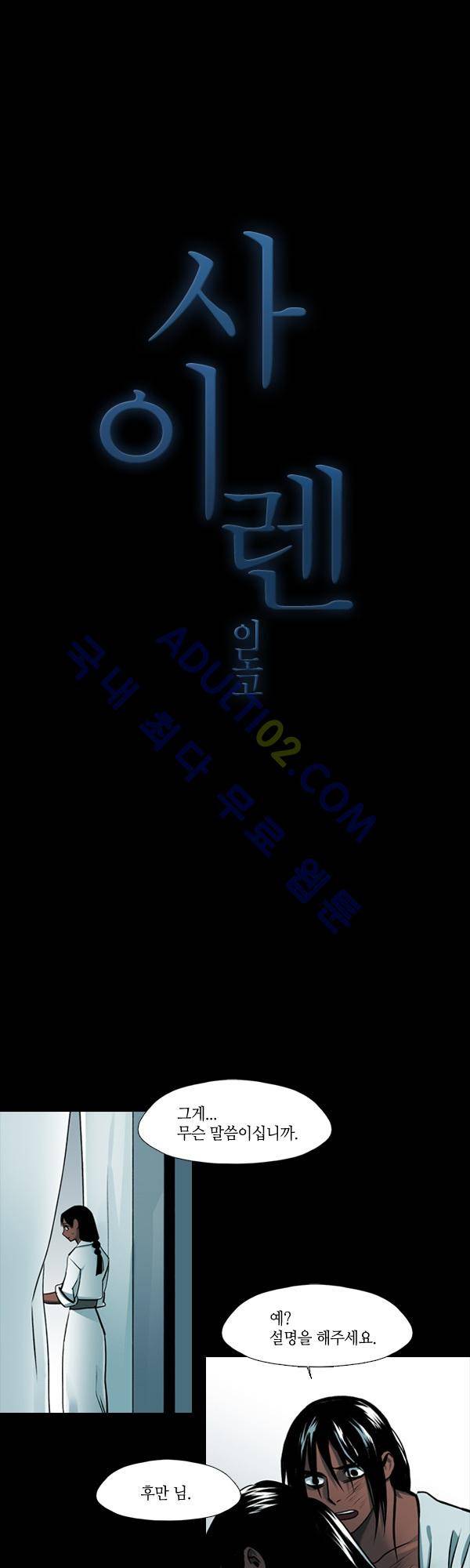사이렌 시즌2 72화 1
