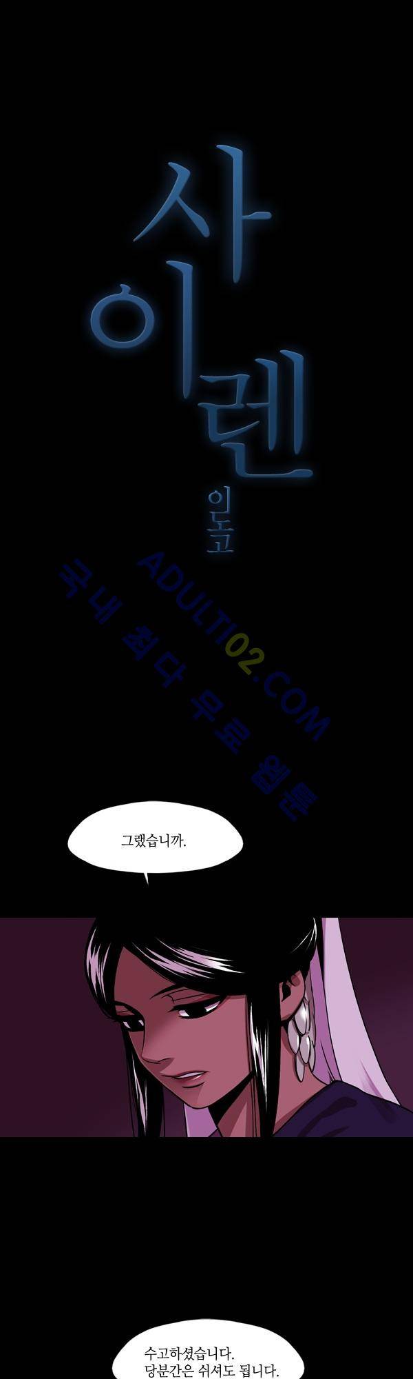 사이렌 시즌2 82화 1