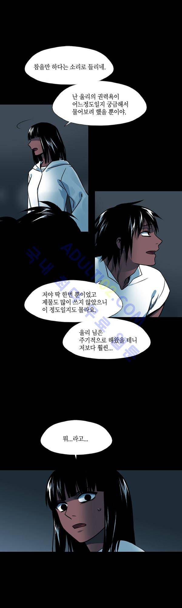 사이렌 시즌2 82화 16
